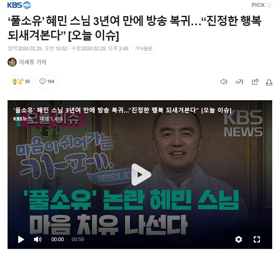 [유머] 풀소유 혜민 근황 -  와이드섬