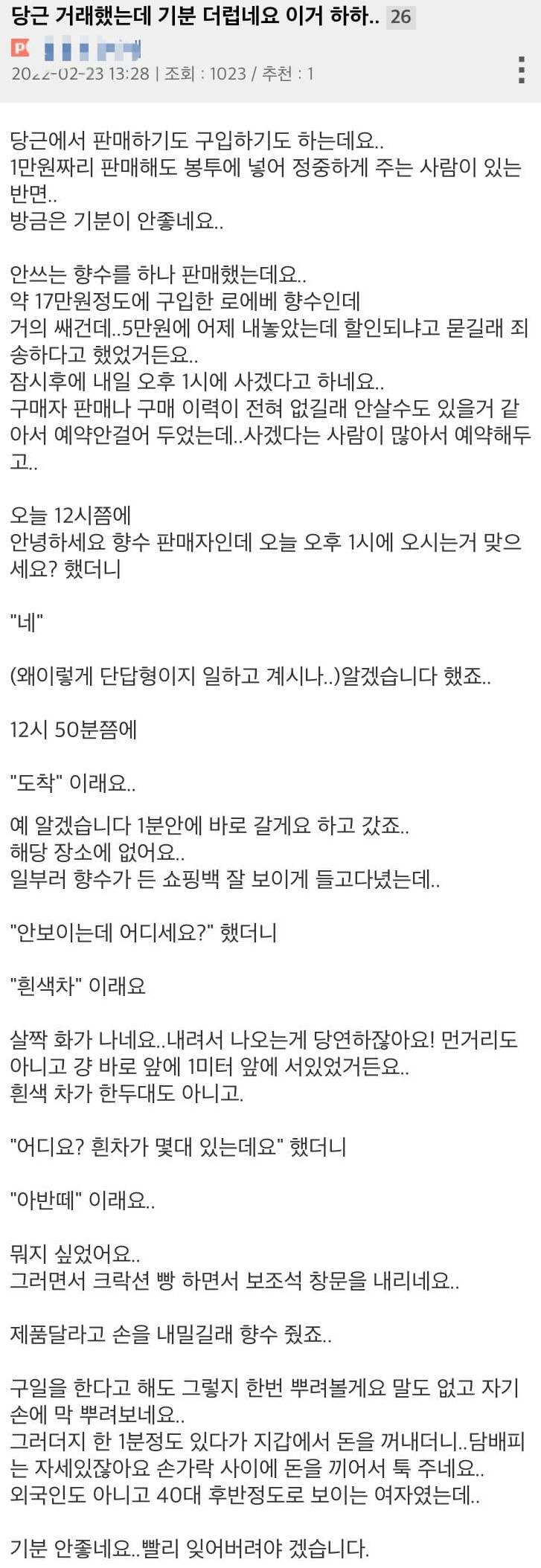 [유머] 기분 더럽다는 거래 -  와이드섬