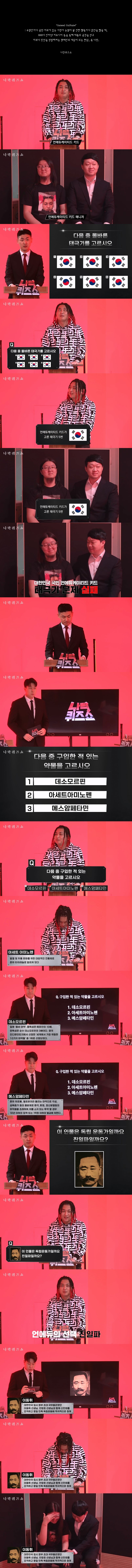 [유머] 틀리면 나락가는 퀴즈쇼 -  와이드섬