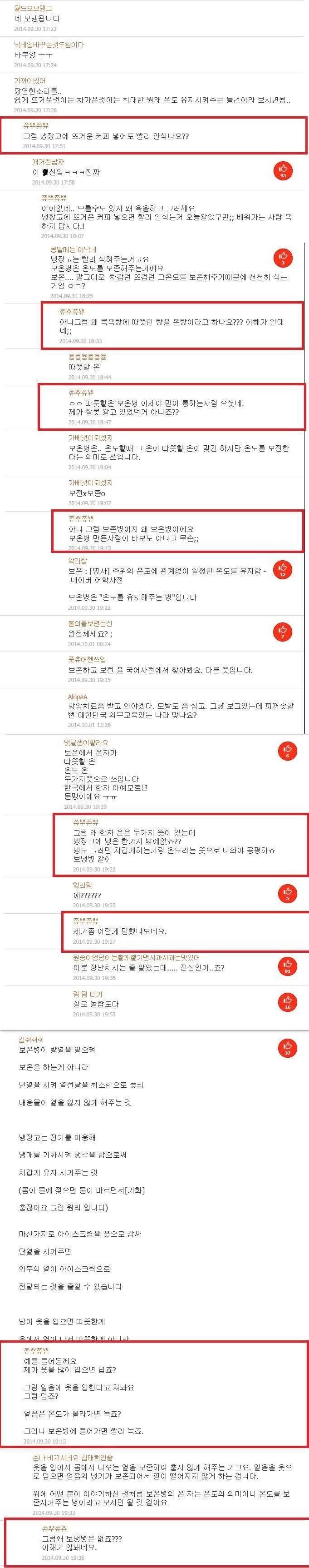 [유머] 논쟁이 안되는 멍충한 사람. -  와이드섬