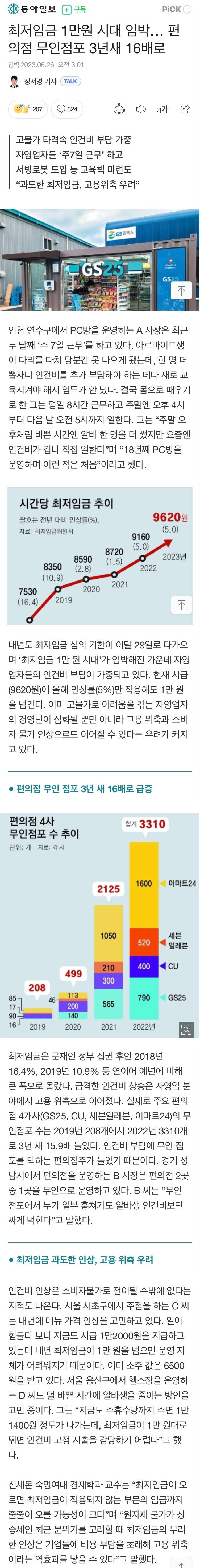[유머] 급격히 늘어나는 무인점포 -  와이드섬