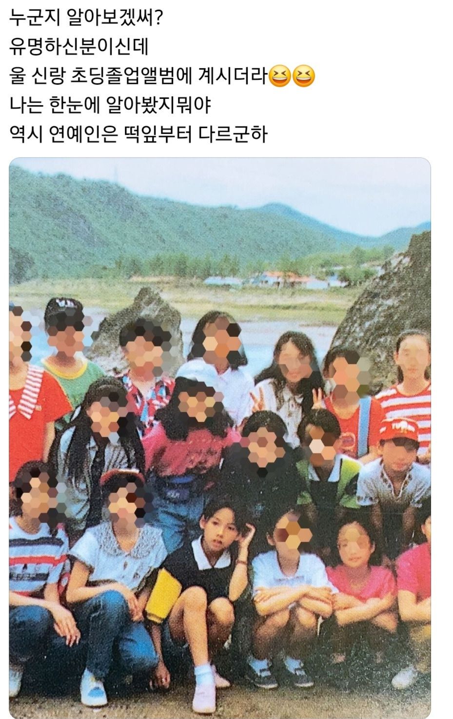[유머] 오늘 초등학생 시절 소풍 사진 뜬 이효리 -  와이드섬