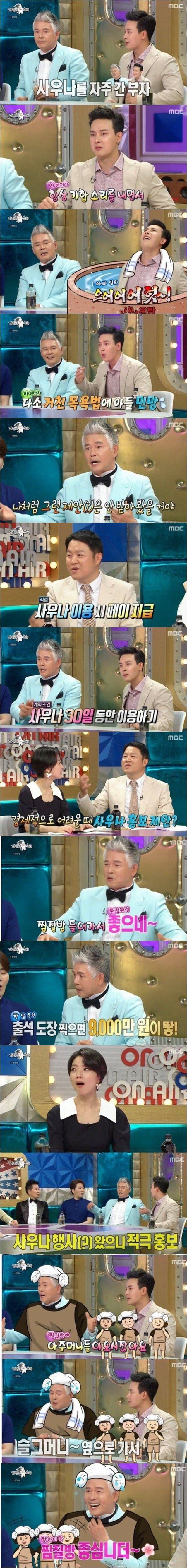 [유머] 찜질방 홍보비로 9천만원 받은 연예인. -  와이드섬