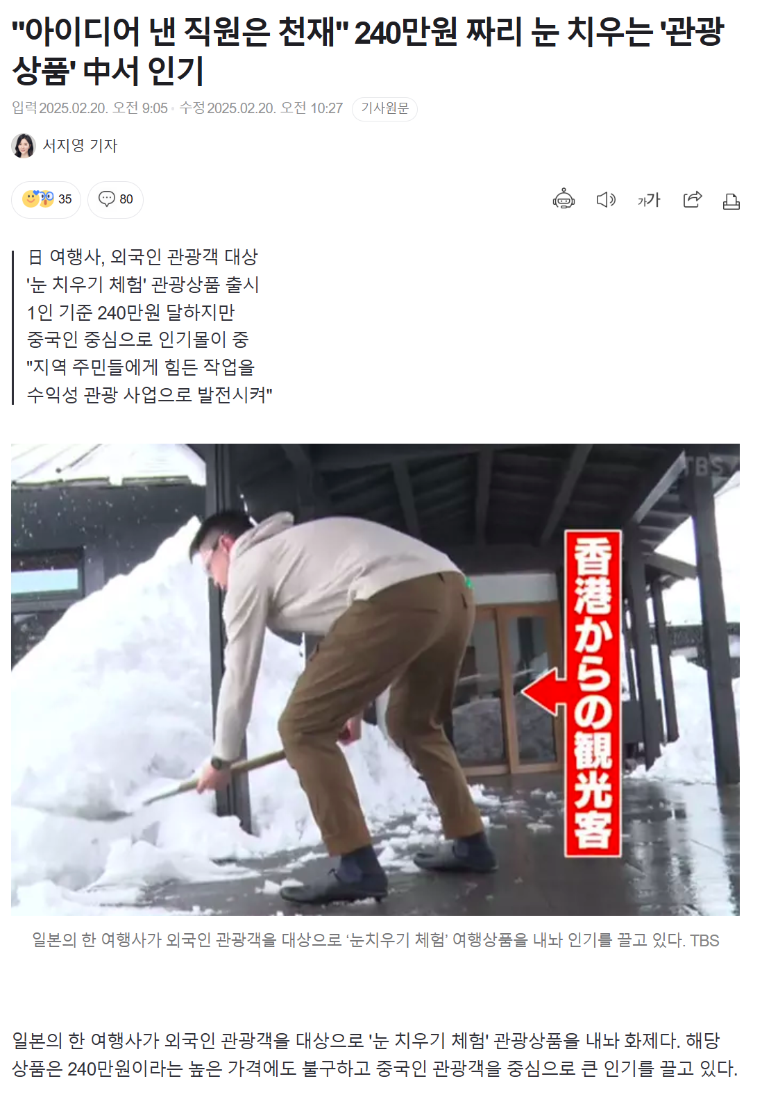 [유머] 눈치우기가 관광 상품이 되나? -  와이드섬