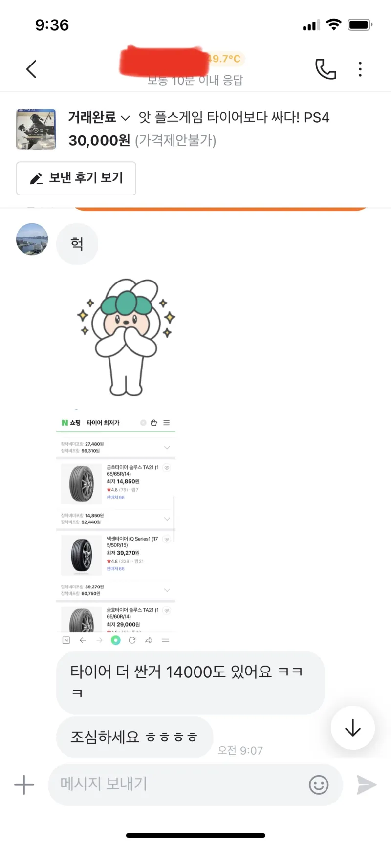 [유머] 역대 당근마켓 거래중 쿨거래 -  와이드섬