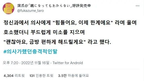 [유머] 의사에게 들었던 충격적 말들 -  와이드섬
