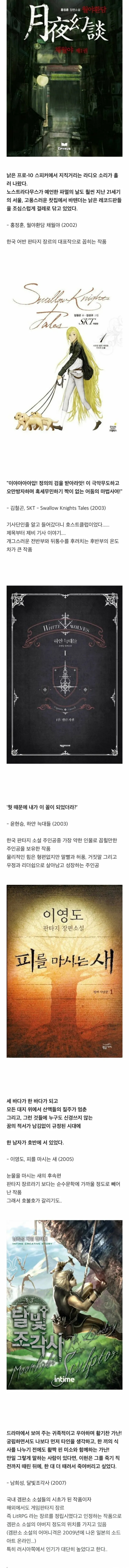 [유머] 1세대 우리나라 판타지들 소설 도입부. -  와이드섬