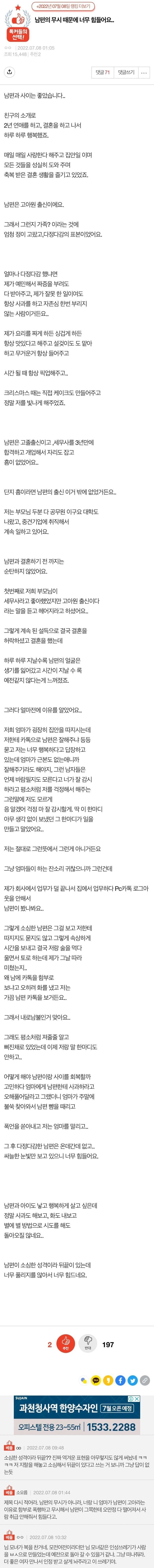 [유머] 남편이 소심해서 뒷끝있다는 아내 -  와이드섬