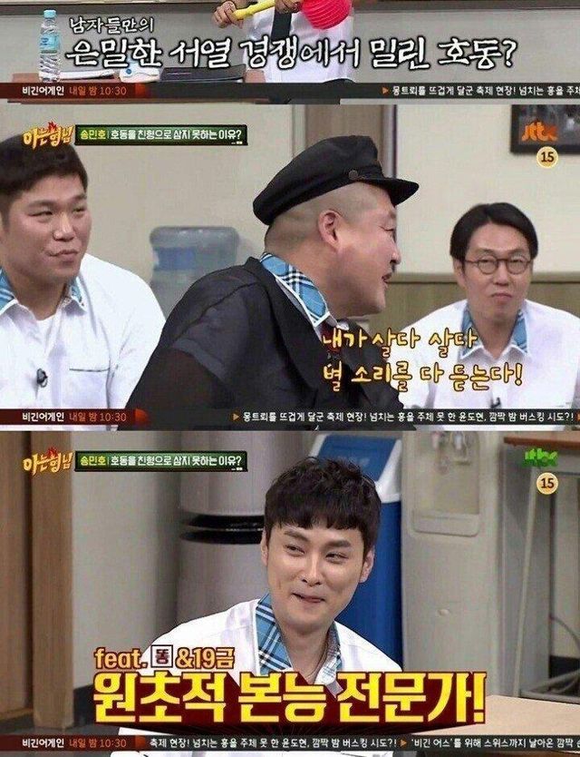 [유머] 은밀한 서열 경쟁에서 밀린 호동!? -  와이드섬
