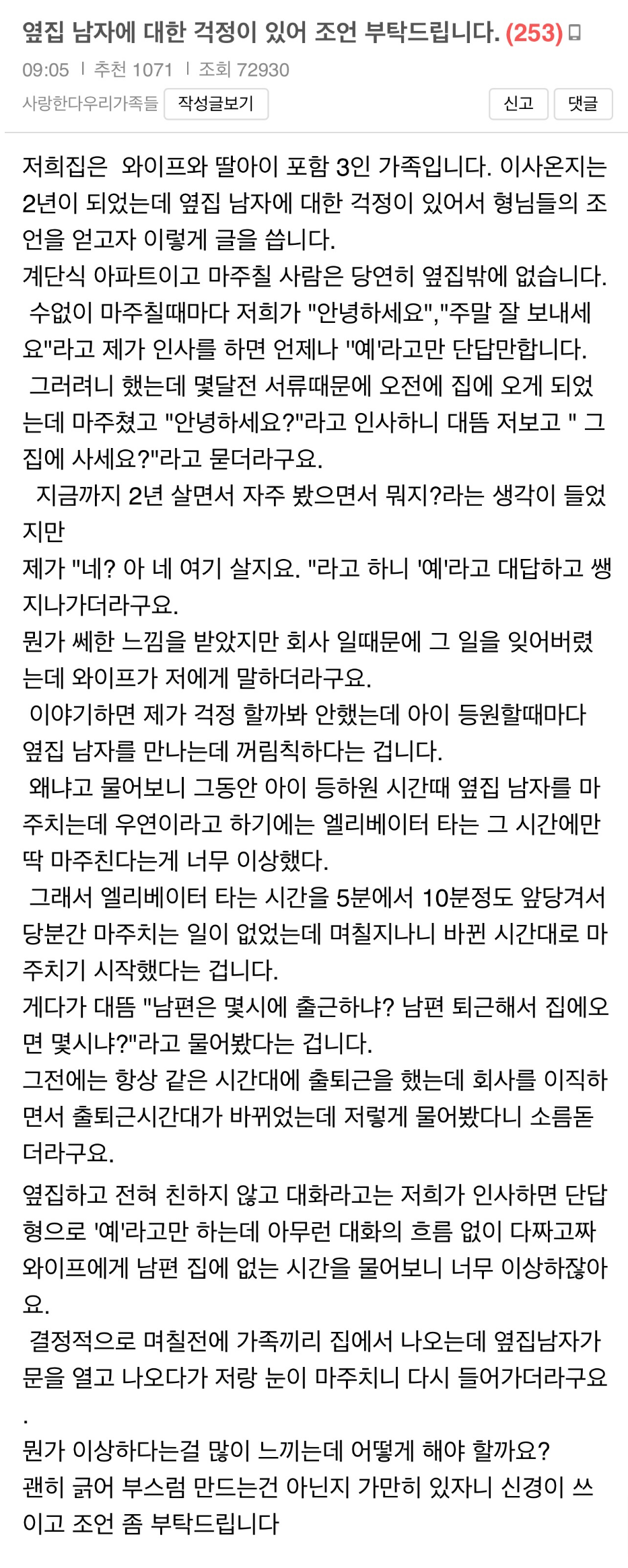 [유머] 옆집 남자 때문에 걱정거리가 생긴 보배인 -  와이드섬