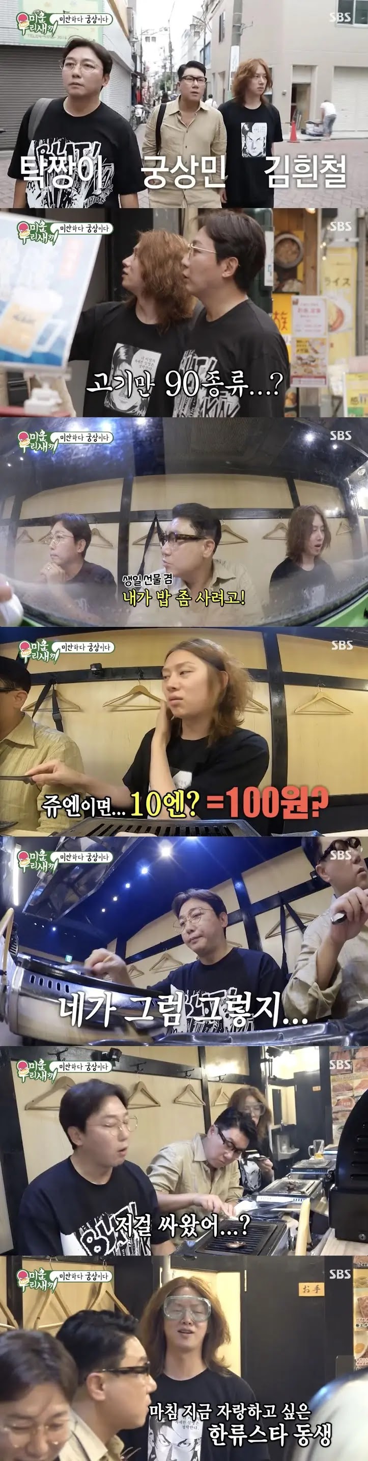 [유머] 지난 일요일 밤 SBS 미우새 광복절 특집 -  와이드섬