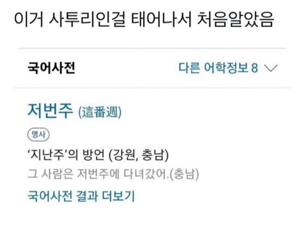 [유머] 사투리인거 처음 알았음... -  와이드섬