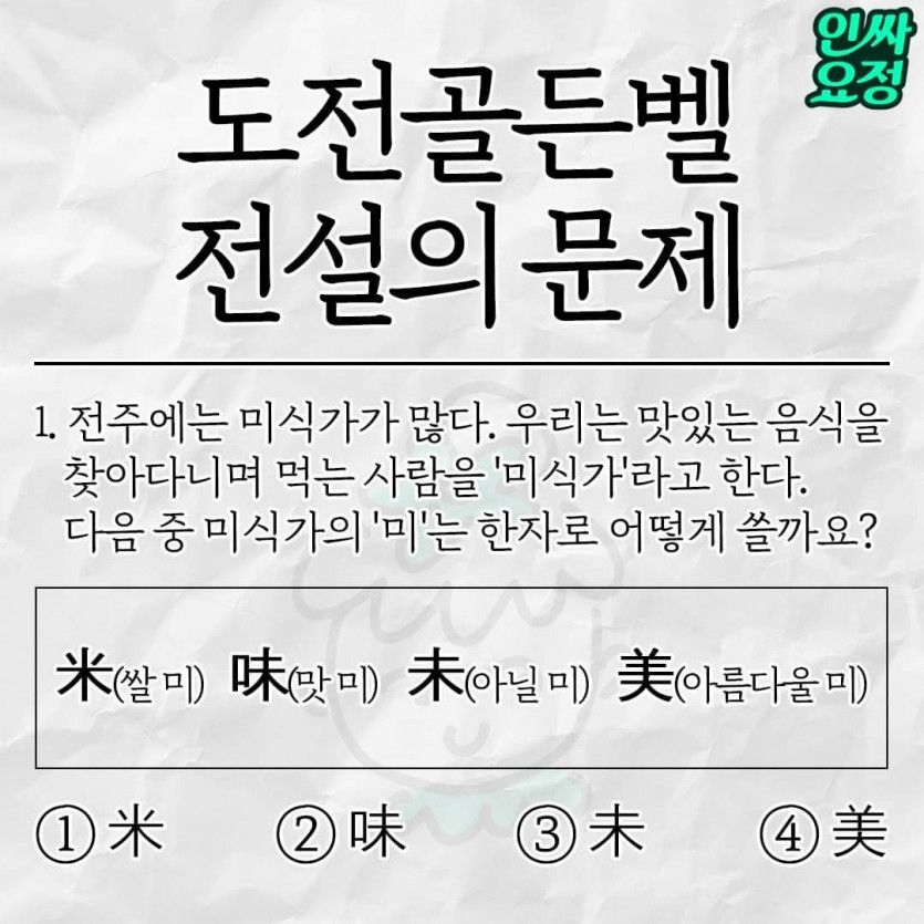[유머] 도전골든벨 전설의 문제 -  와이드섬