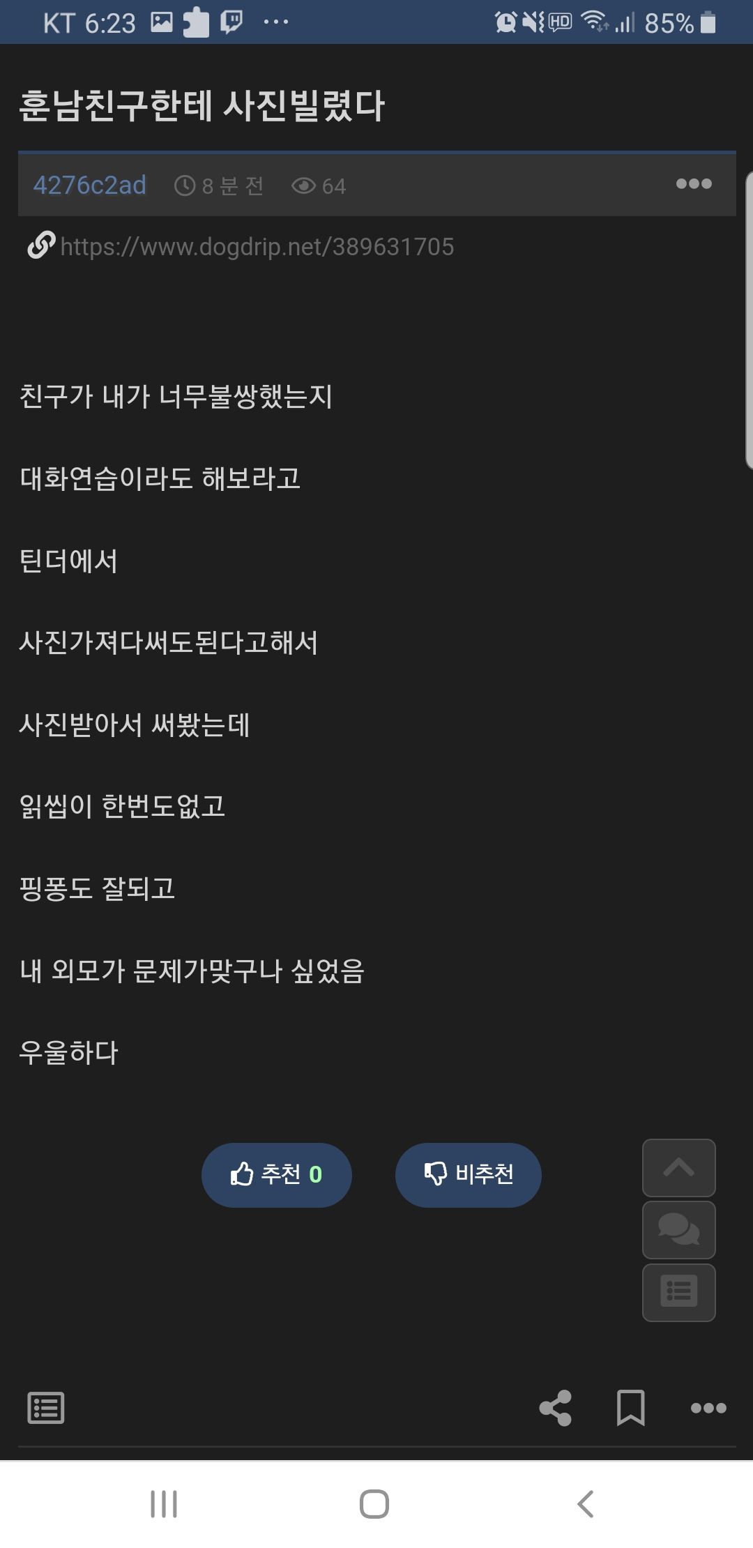 [유머] 친구사진으로 소개팅앱을 해봤다 -  와이드섬