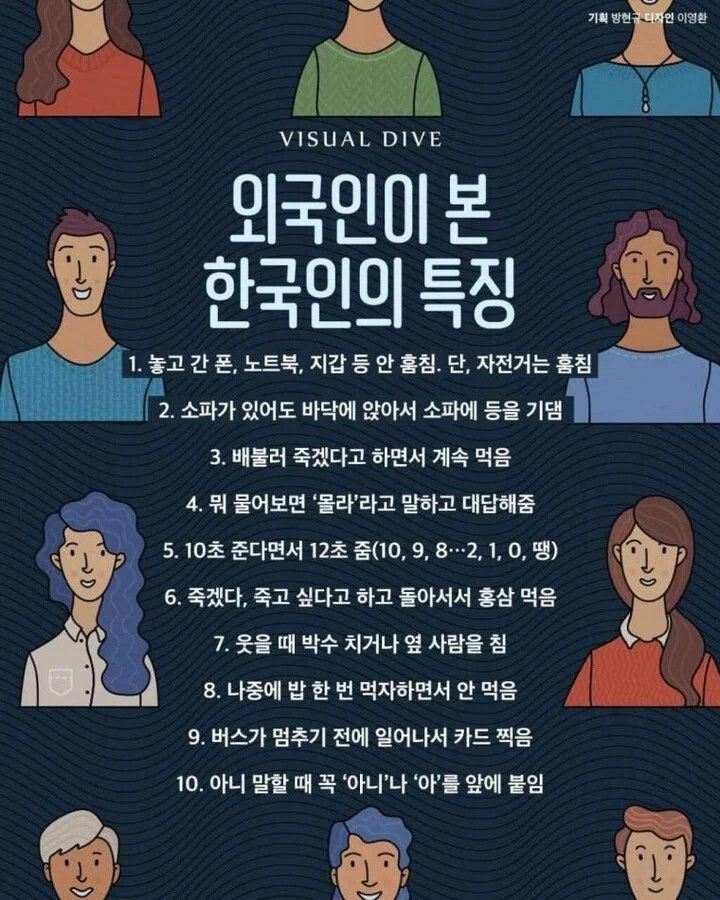 [유머] 외국인이 본 한국인 특징. -  와이드섬