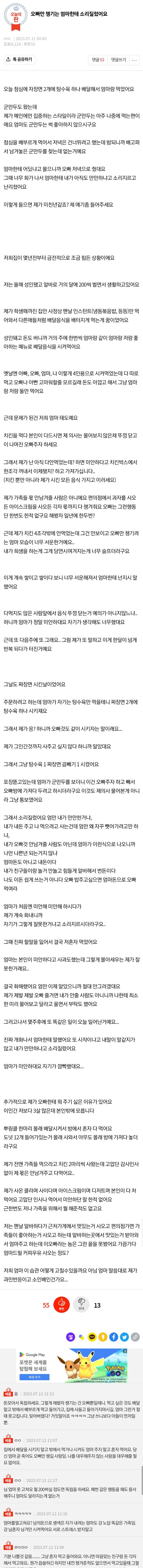 [유머] 오빠만 챙기는 엄마한테 소리질렀어요 -  와이드섬