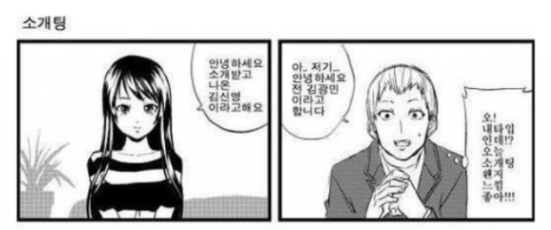 [유머] 맘에 든 소개팅 상대. -  와이드섬