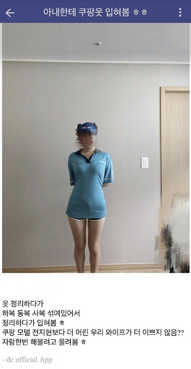 [유머] 어느 쿠팡맨의 아내 자랑 -  와이드섬