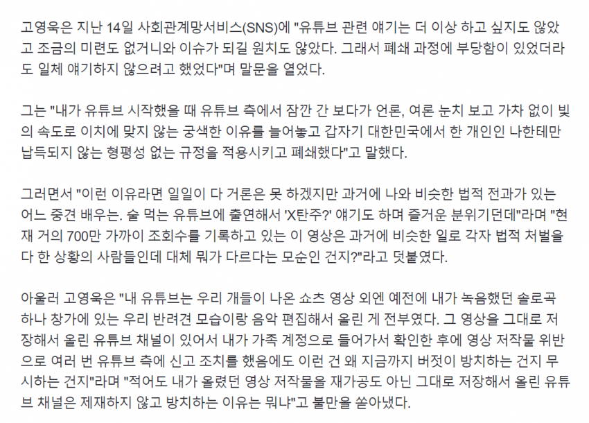 [유머] 고영욱, 이경영 저격하며 왜 쟤는 되고 난 안되냐 -  와이드섬