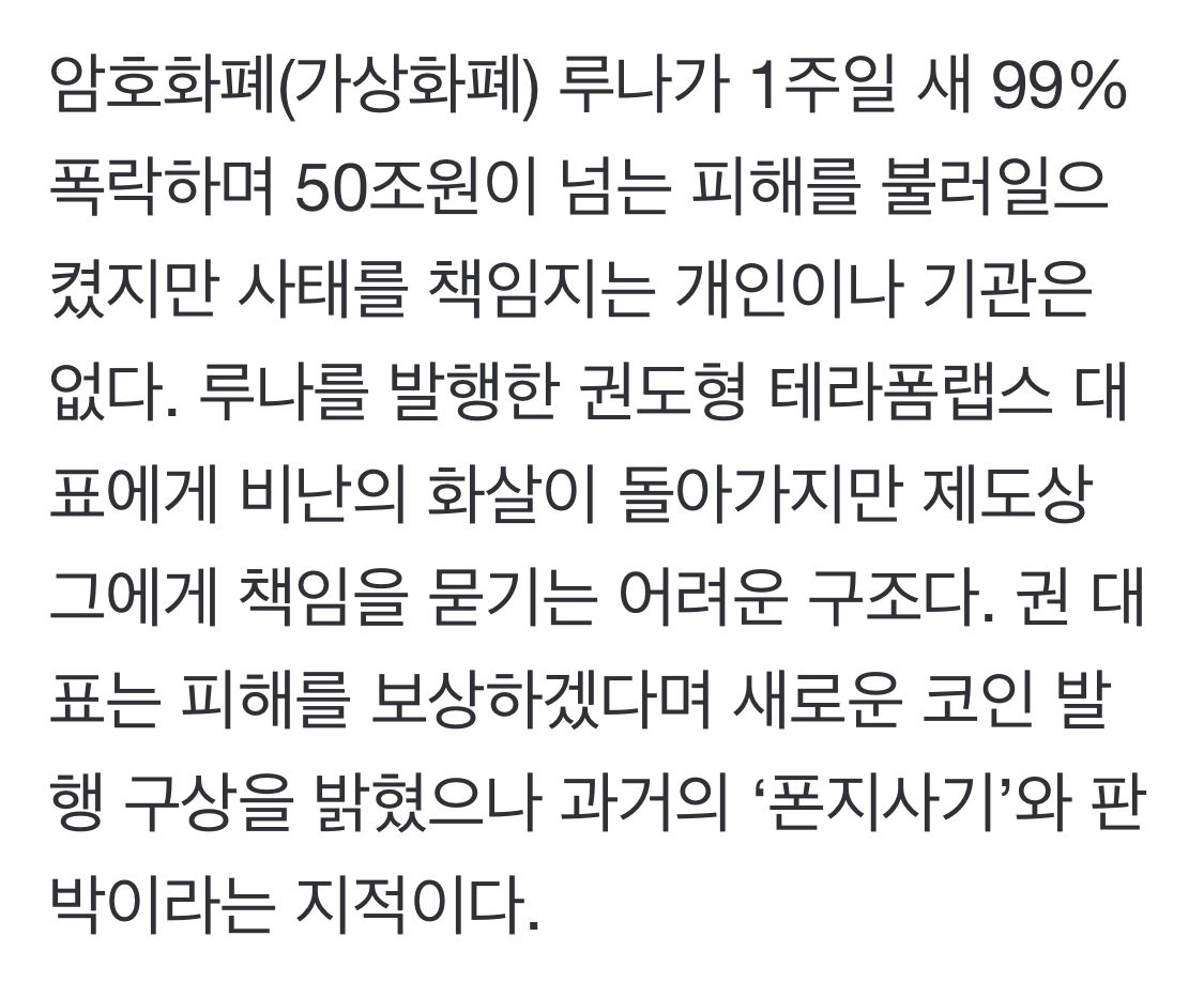 [유머] 루나 코인 피해액만 50조.. -  와이드섬