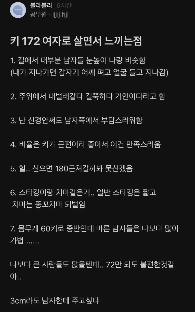[유머] 172cm 여자로 살며 느끼는 점 -  와이드섬