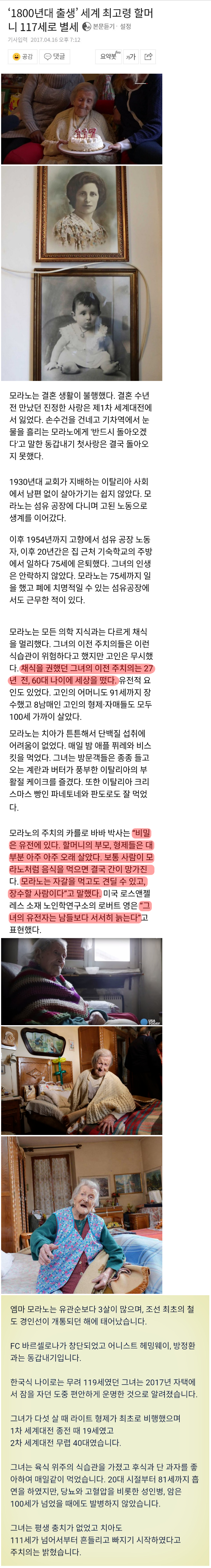 [유머] 117세에 사망한 할머니의 장수 비결 -  와이드섬