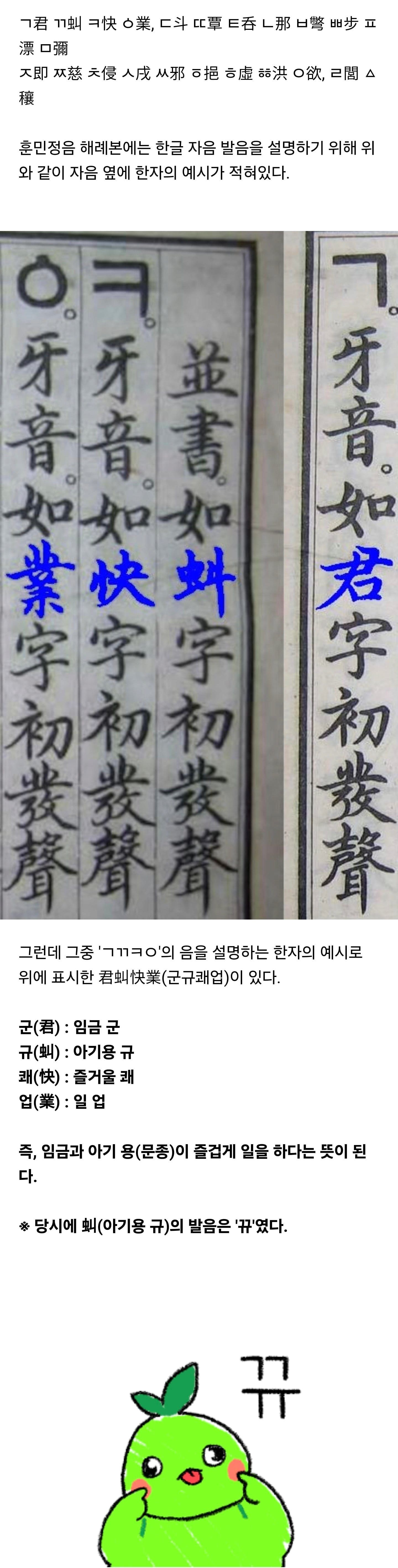 [유머] 세종대왕이 훈민정음에 숨겨놓은 이스터 에그 -  와이드섬