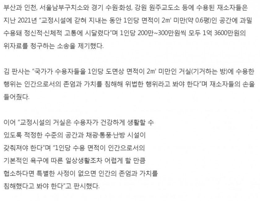 [유머] “교도소 좁아 고통”…재소자들 국가상대 ‘집단소송’ 이겼다 -  와이드섬