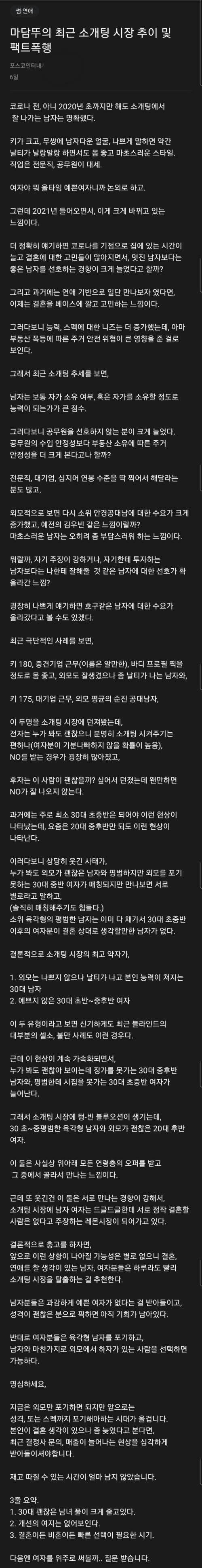 [유머] 최근 소개팅 시장 추이 및 팩트 폭행 -  와이드섬