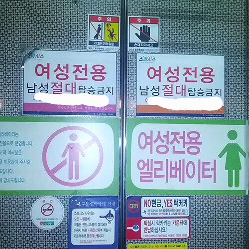[유머] 여성 전용 엘베 -  와이드섬