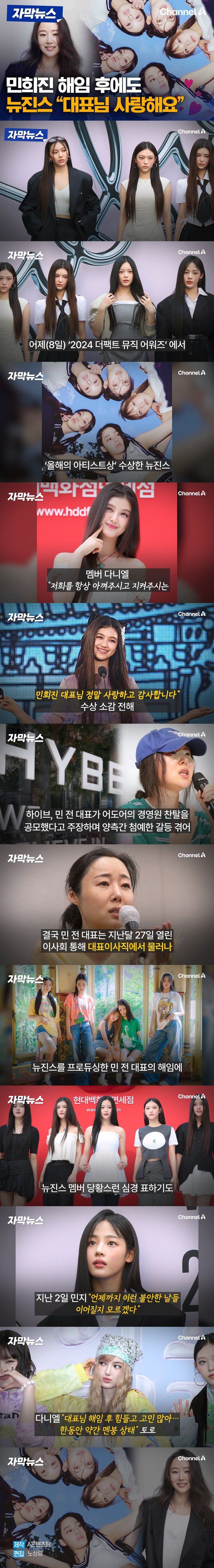 [유머] [동영상]민희진 해임 후에도 뉴진스 대표님 사랑하고 감사해요 -  와이드섬