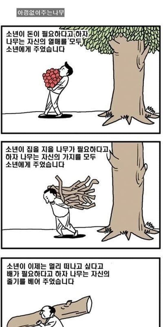 [유머] 아낌없이 주는 나무 -  와이드섬