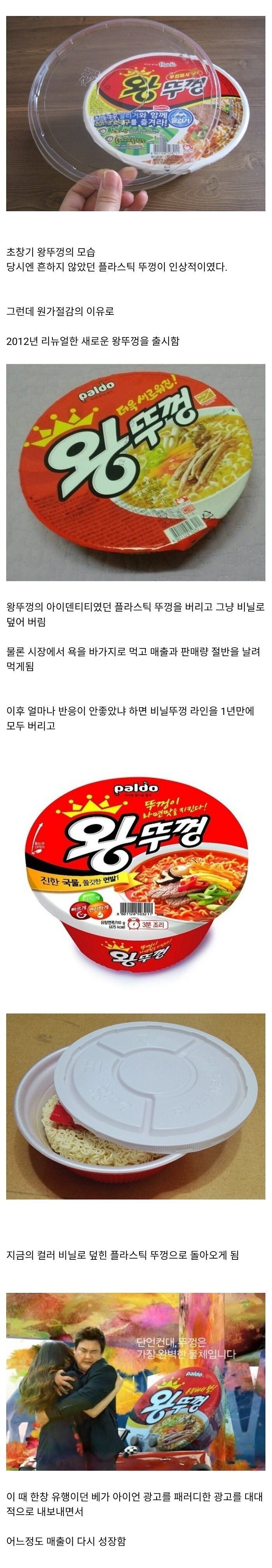 [유머] 왕뚜껑 매출이 절반으로 뚝 떨어졌었던 사건 -  와이드섬