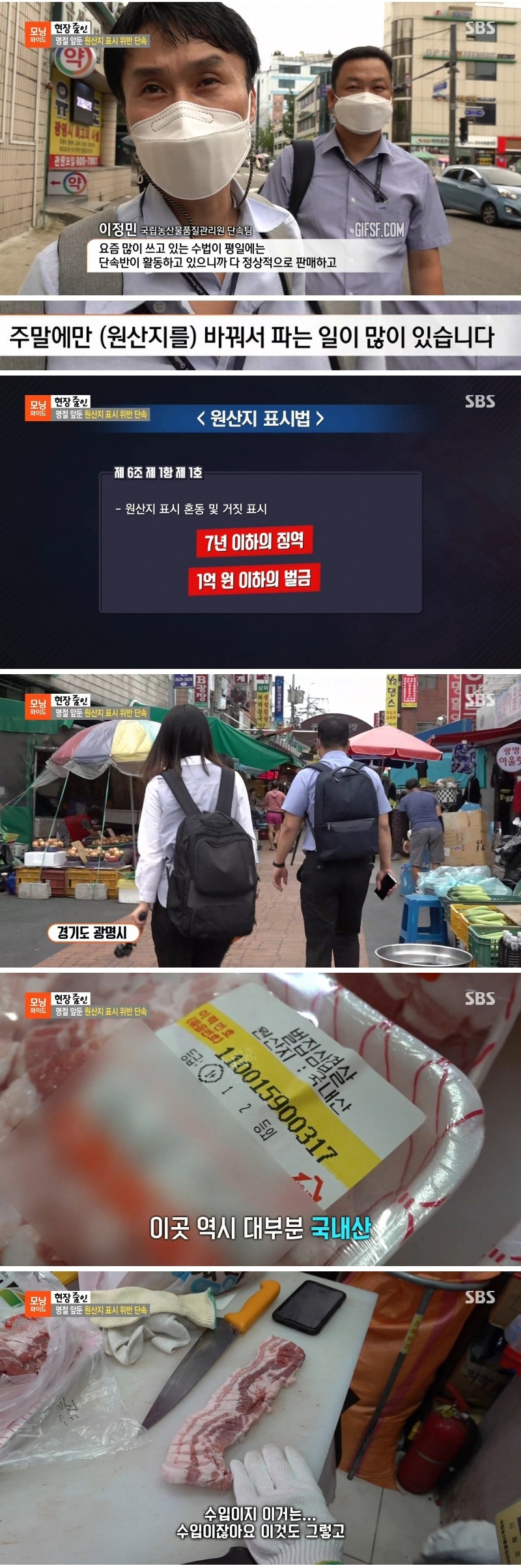 [유머] 명절 앞둔 원산지 표시 위반 -  와이드섬