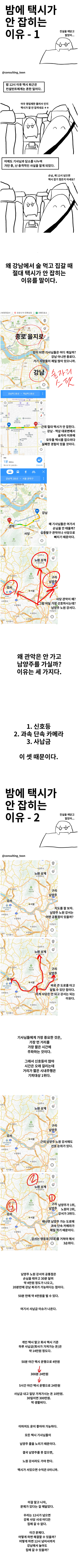 [유머] 밤에 강남에서 택시가 안 잡히는 이유 -  와이드섬