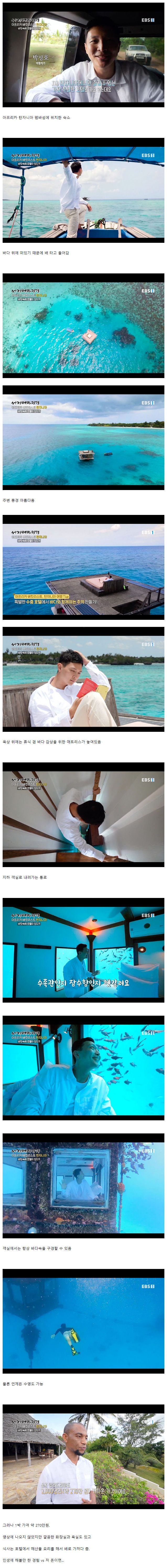 [유머] 1박 270만원 아프리카 럭셔리 수중호텔 -  와이드섬