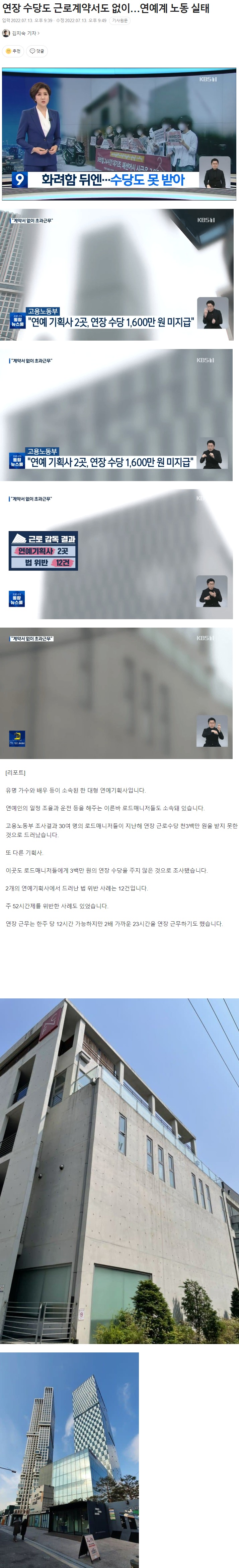 [유머] 연예 기획사 노동 실태 -  와이드섬
