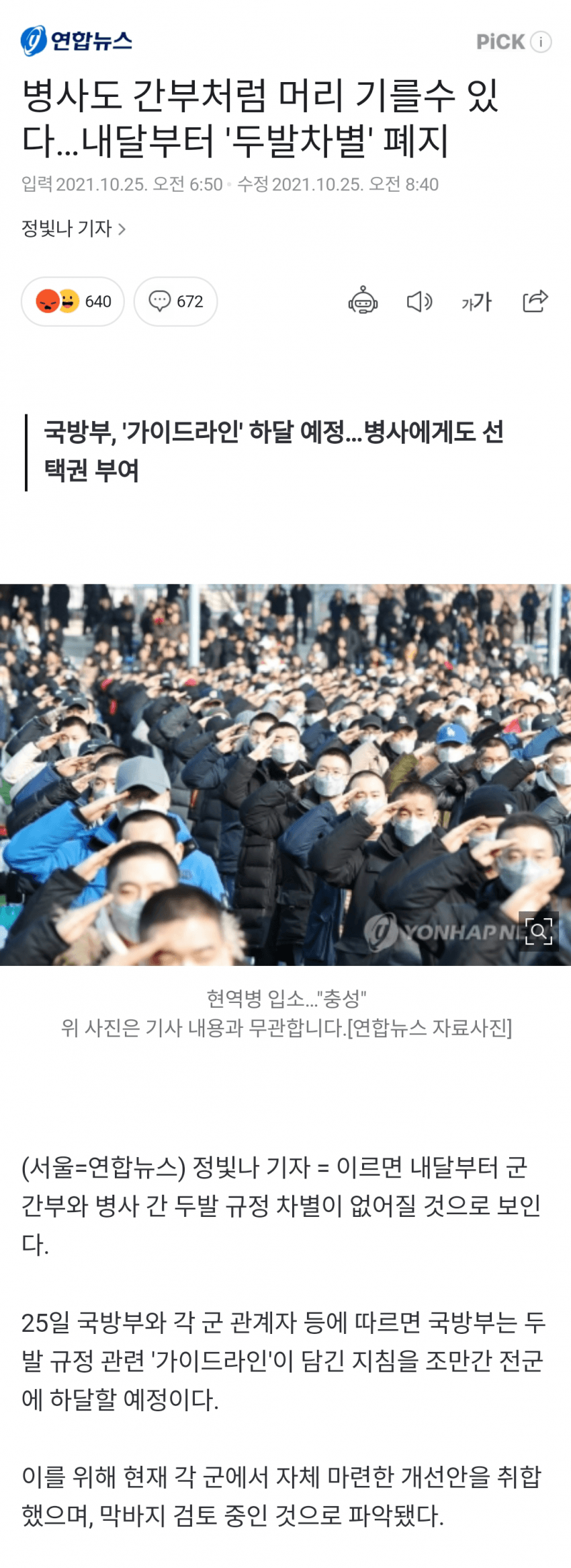 [유머] 변경되는 군대 두발 규정 -  와이드섬