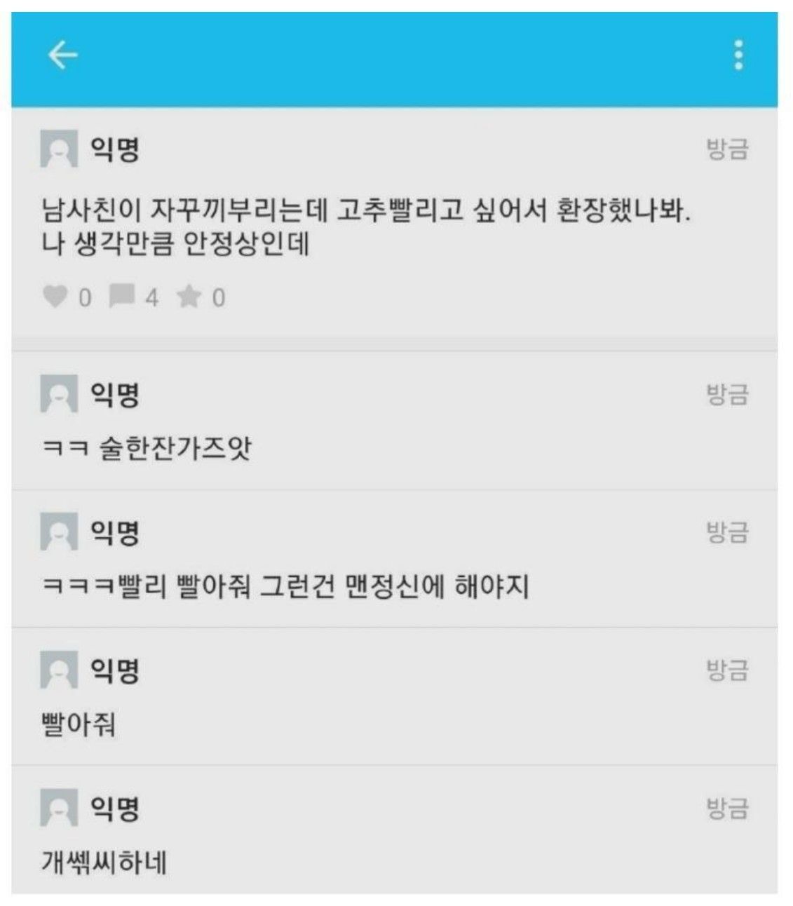 [유머] 남사친이 끼부릴때, 여사친 반응 -  와이드섬