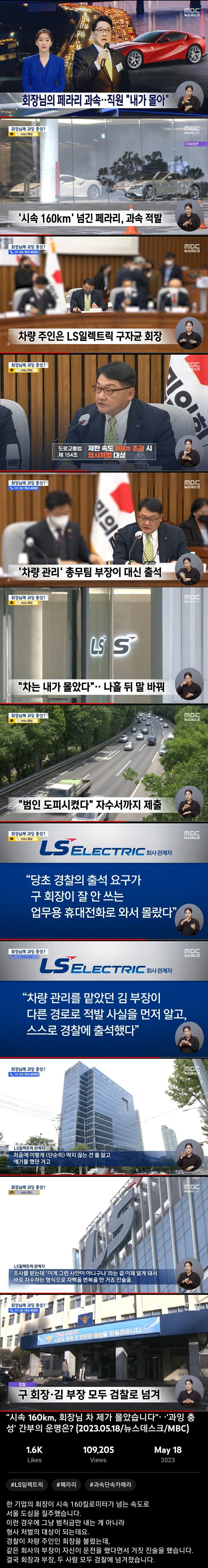 [유머] 과속운전한 회장 대신 경찰 출석한 부하직원 -  와이드섬