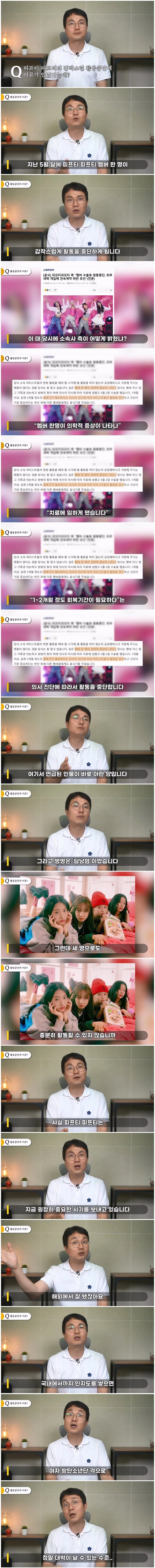 [유머] 피프티 피프티가 한창 노저어야 할때 활동을 중단했던 이유 -  와이드섬