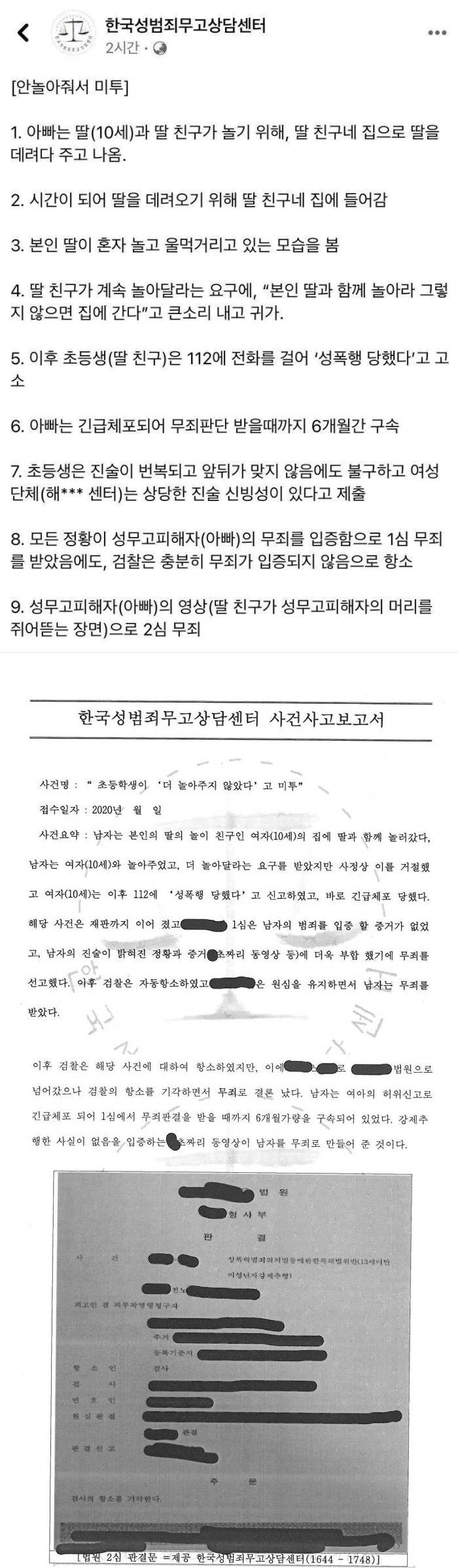 [유머] 초등학생 아이 친구에게 미투당한 아빠 -  와이드섬