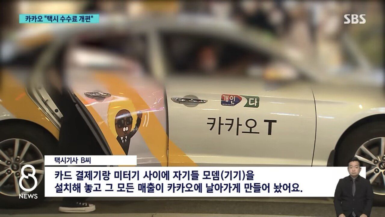 [유머] 카카오 안 쓴 길거리 승객 요금도 떼어갔다…환불 소송 -  와이드섬