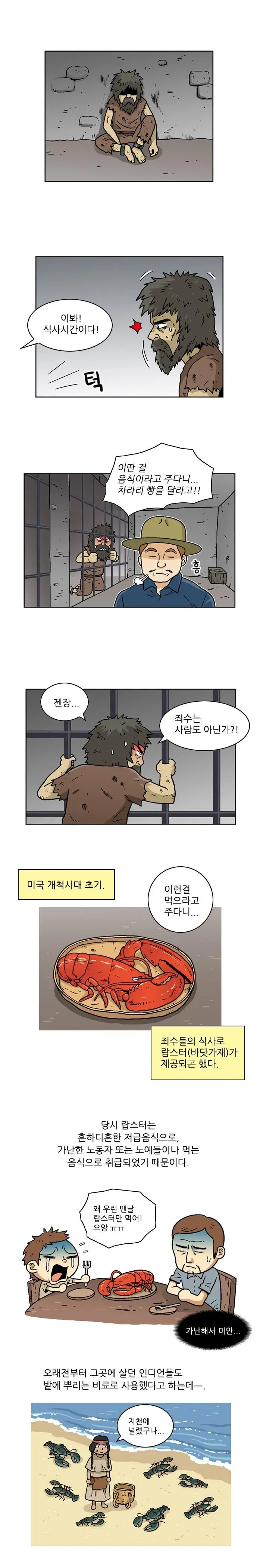 [유머] 북미 개척시대 가난을 상징하던 음식 -  와이드섬