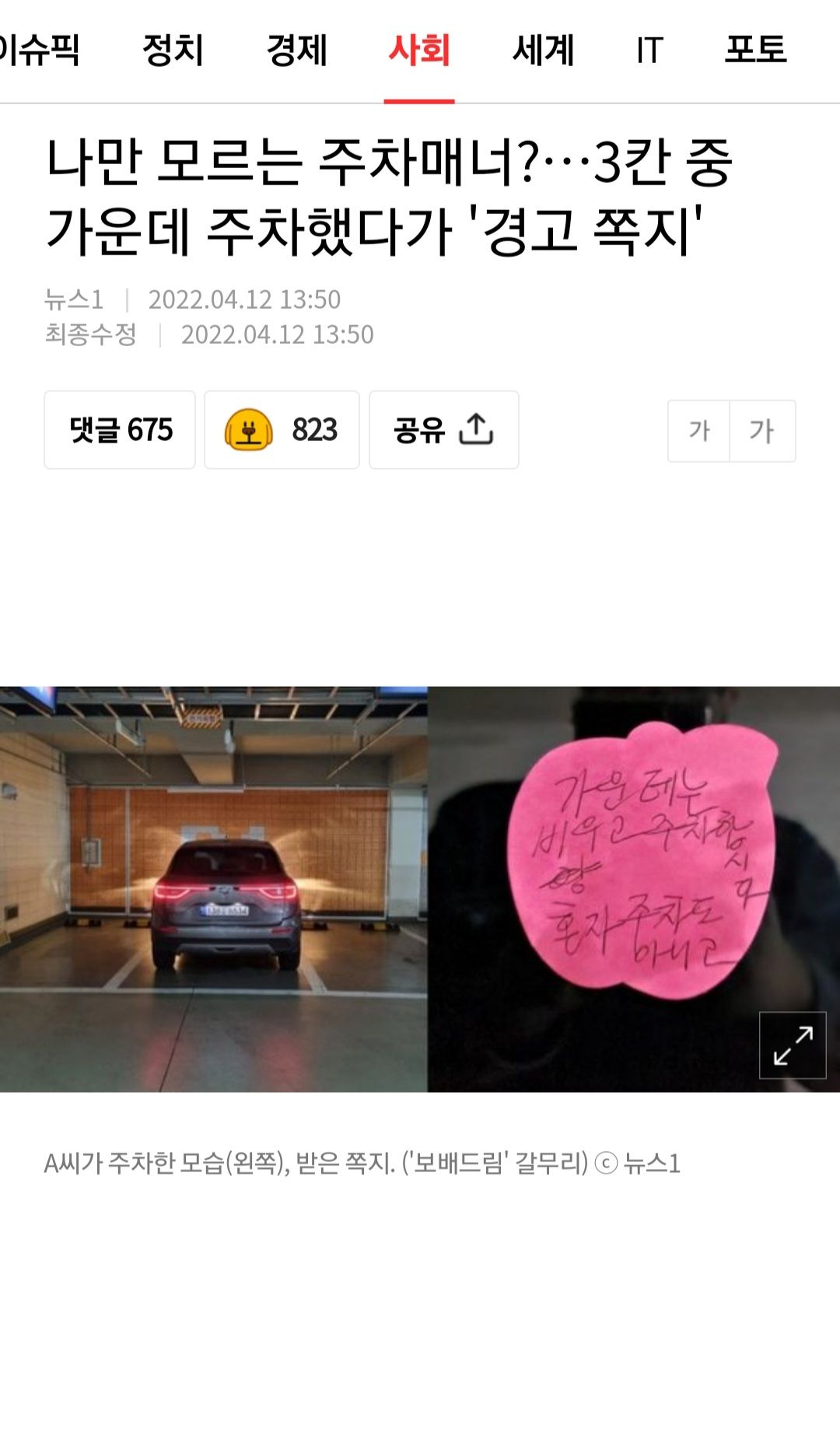 [유머] 가운데는 주차하지 마세요! -  와이드섬