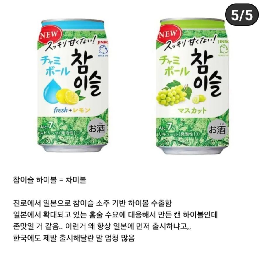 [유머] 참이슬 일본 신제품 -  와이드섬