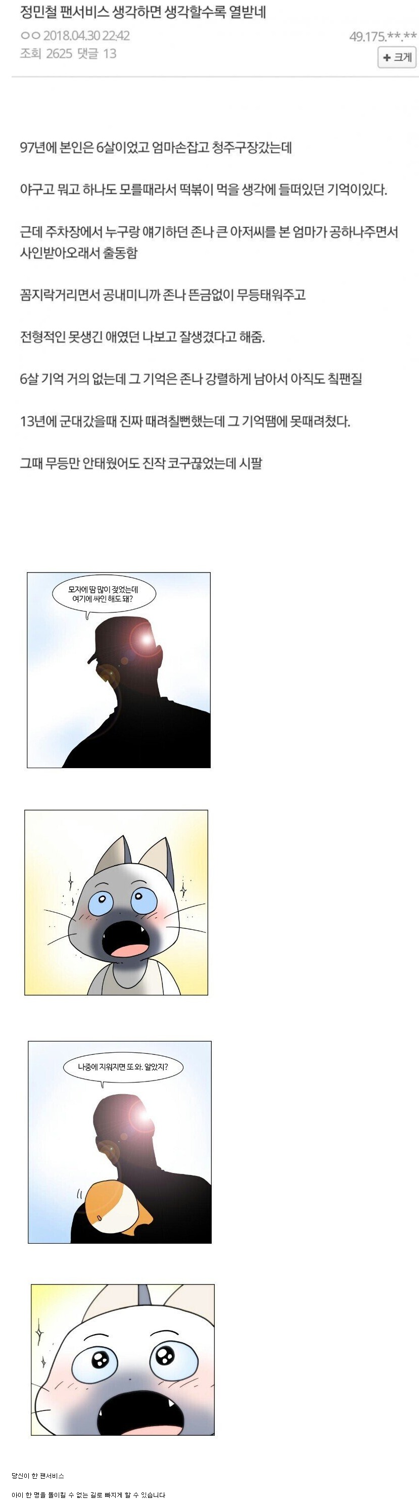 [유머] 어린시절 받았던 팬 서비스 때문에 -  와이드섬