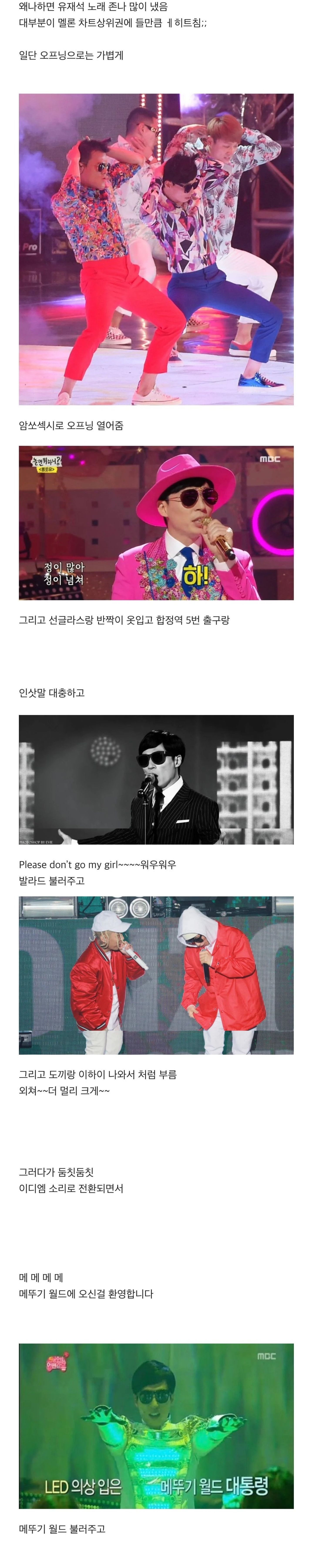 [유머] 단독콘서트 가능한 유재석 -  와이드섬