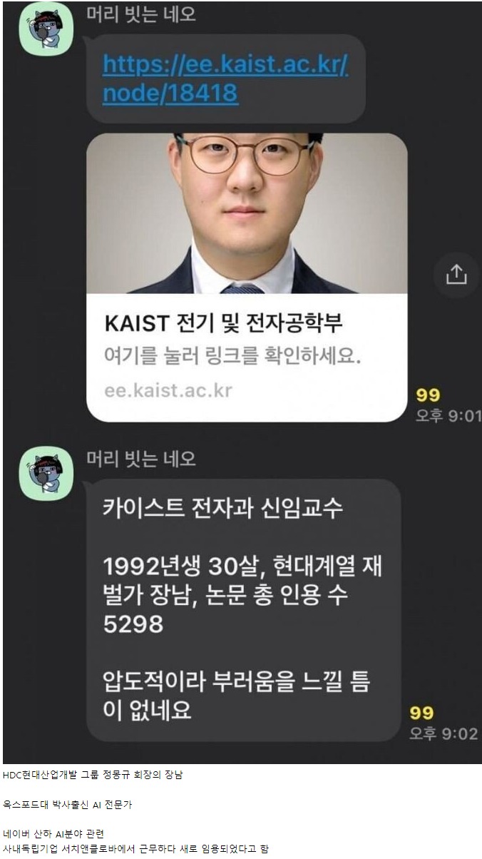 [유머] 카이스트 전자과 신임 교수 스펙 -  와이드섬