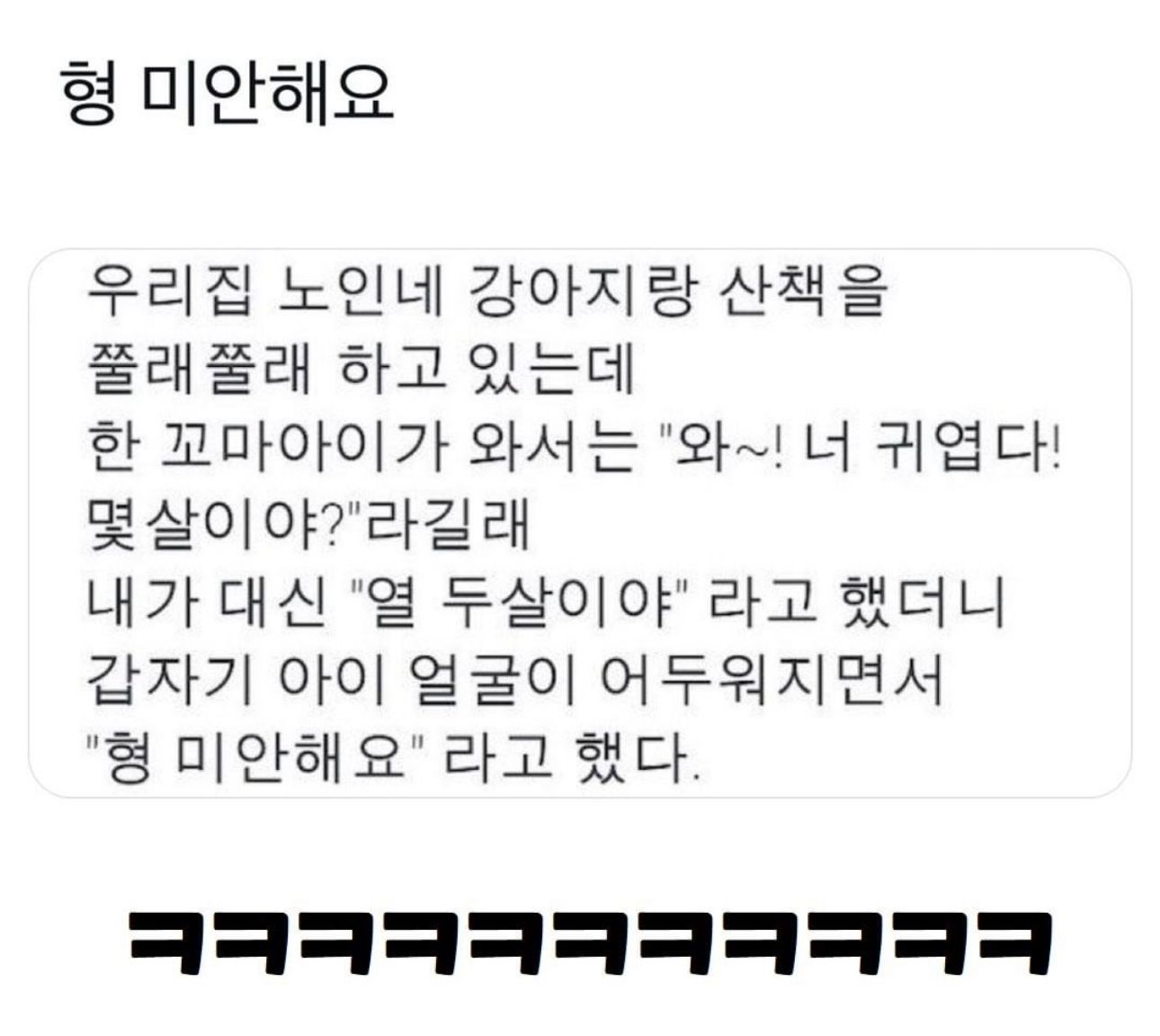 [유머] 형 미안해요 -  와이드섬